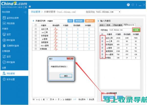 站长统计工具大解析，助力网站运营