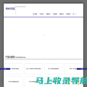 Welcome to RAYGE 上海雷格国际贸易有限公司