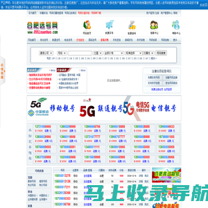 合肥选号网 - 合肥号码网|合肥靓号网|合肥淘号网－移动联通电信网上选靓号平台